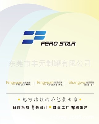 天麻包裝盒 連接品質(zhì)與市場(chǎng)的橋梁——探訪東莞豐元制罐的專(zhuān)業(yè)之道