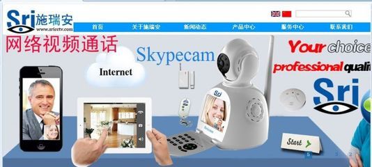 Sricam網絡攝像機 移動偵測與網絡電話功能，構筑全方位智能安全防護體系